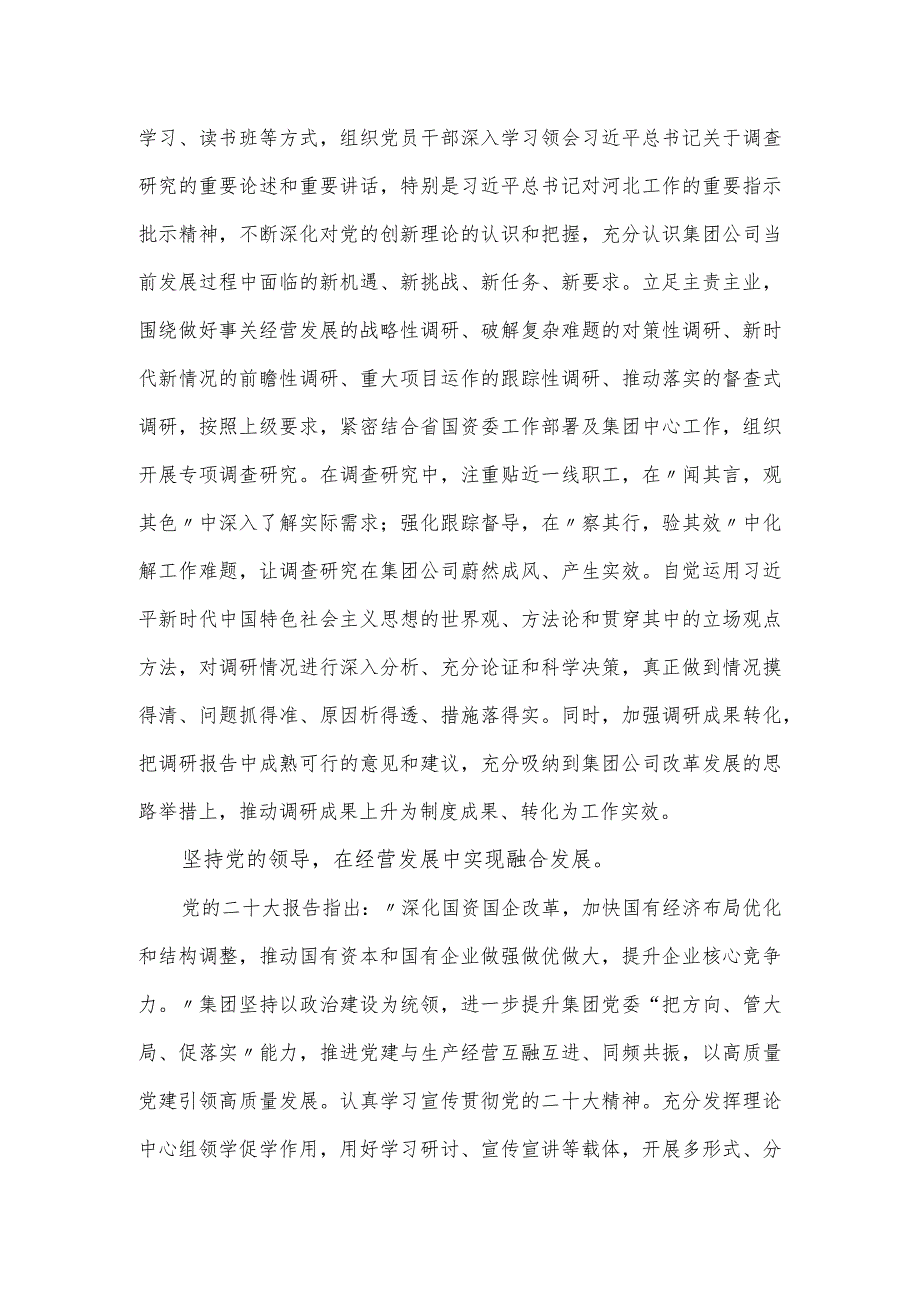 在全市国资国企系统思想主题教育读书班上的领导发言稿.docx_第3页