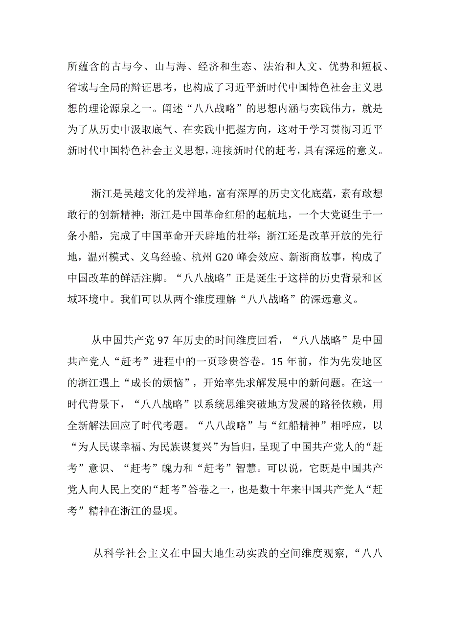 关于八八战略个人心得体会三篇.docx_第3页