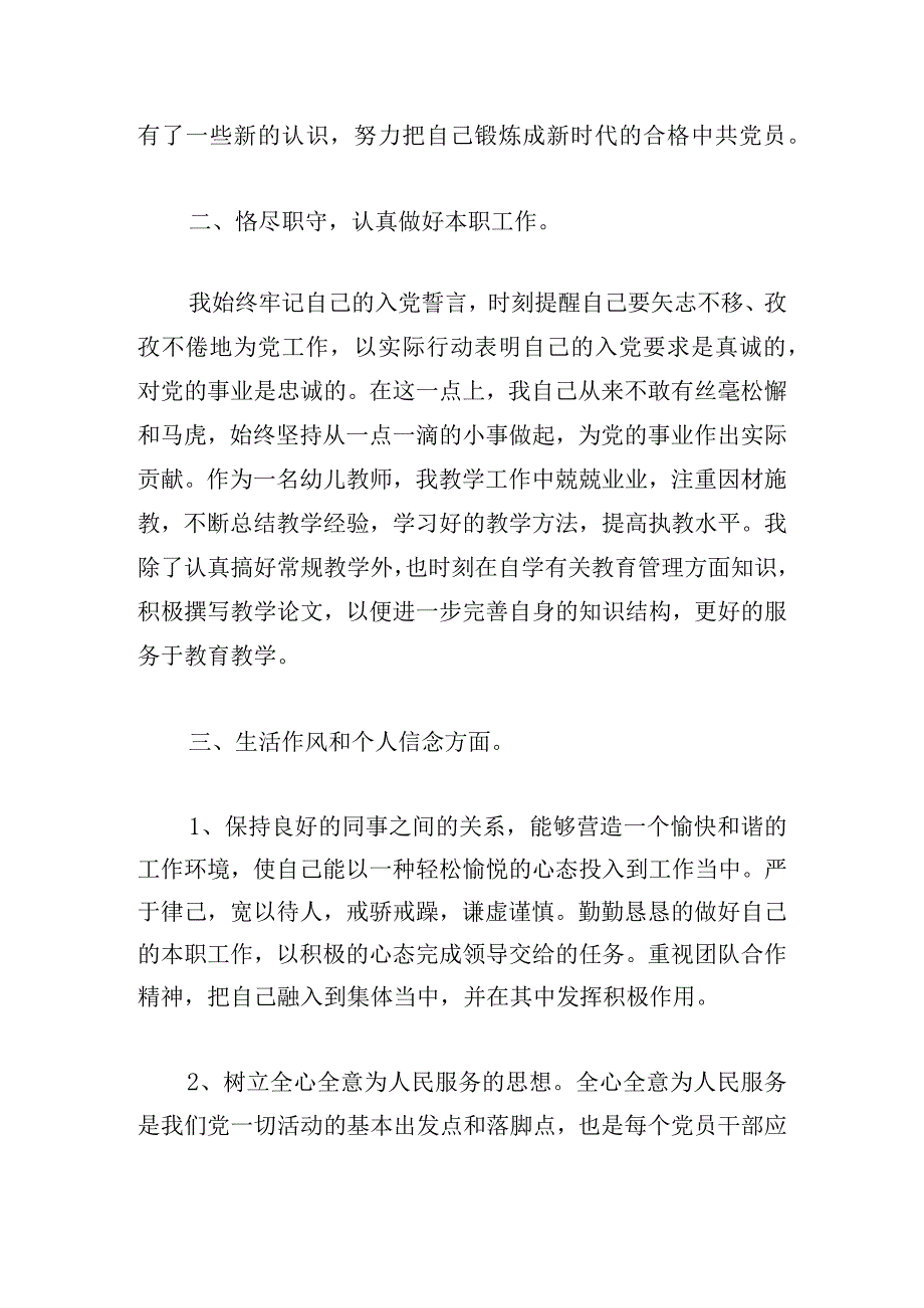 教师预备党员入党转正申请书优选5篇.docx_第2页