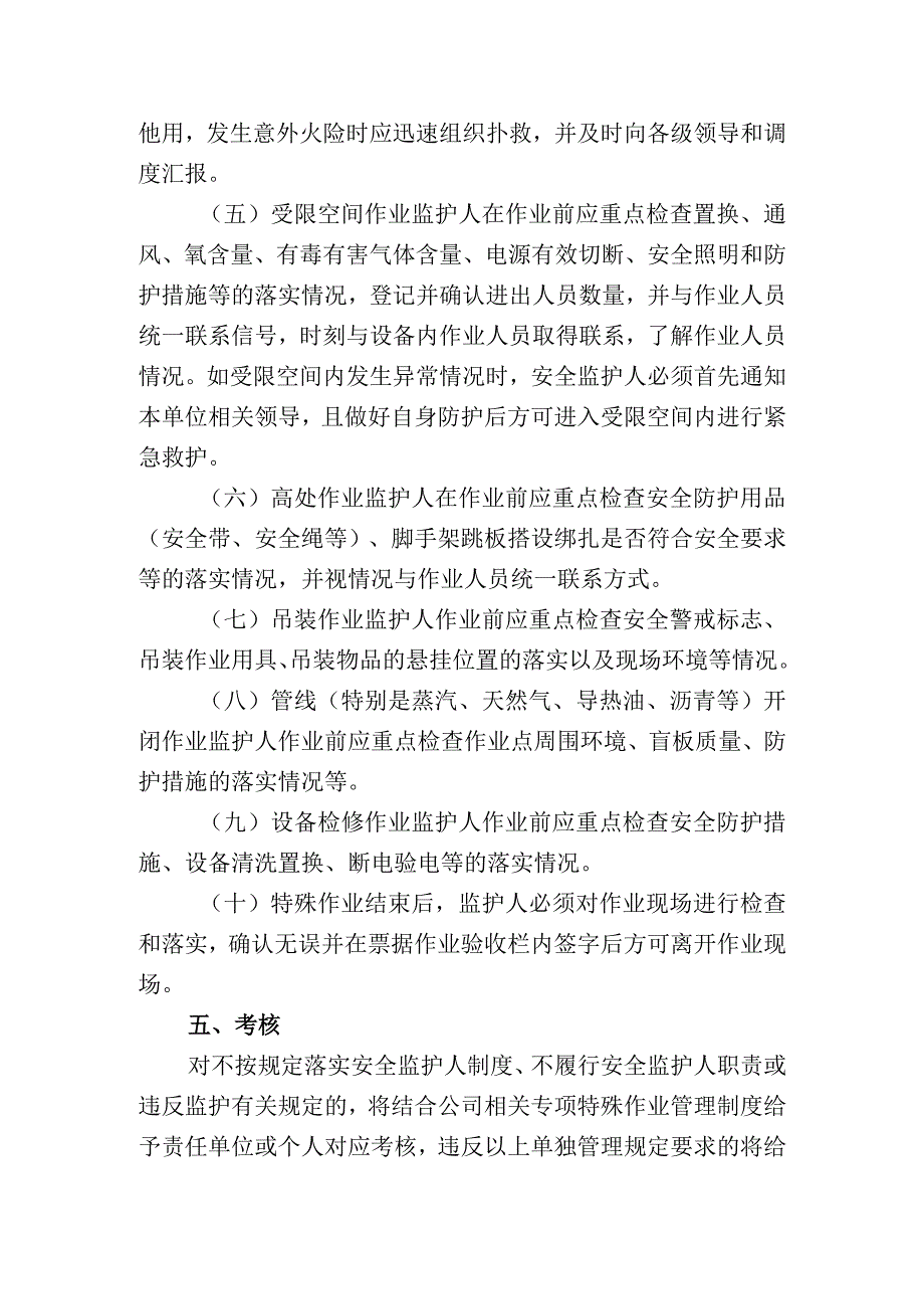 特殊作业监护人安全管理制度.docx_第3页