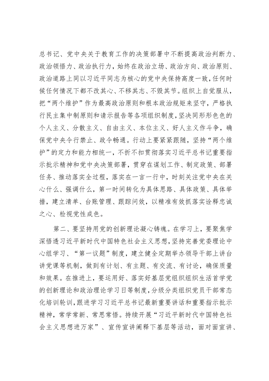 在学校党委领导班子主题教育专题民主生活会上的点评讲话.docx_第3页