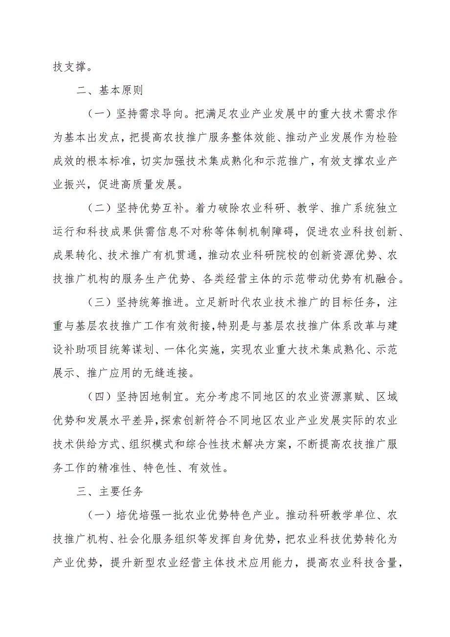 2024年度山东省农业重大技术协同推广计划申报指南、申报书.docx_第2页