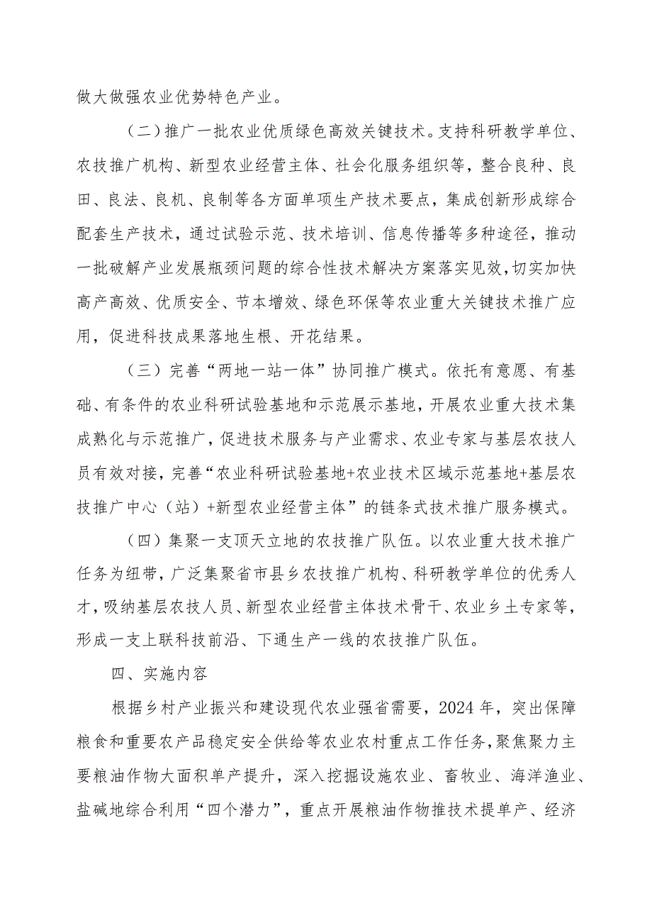 2024年度山东省农业重大技术协同推广计划申报指南、申报书.docx_第3页