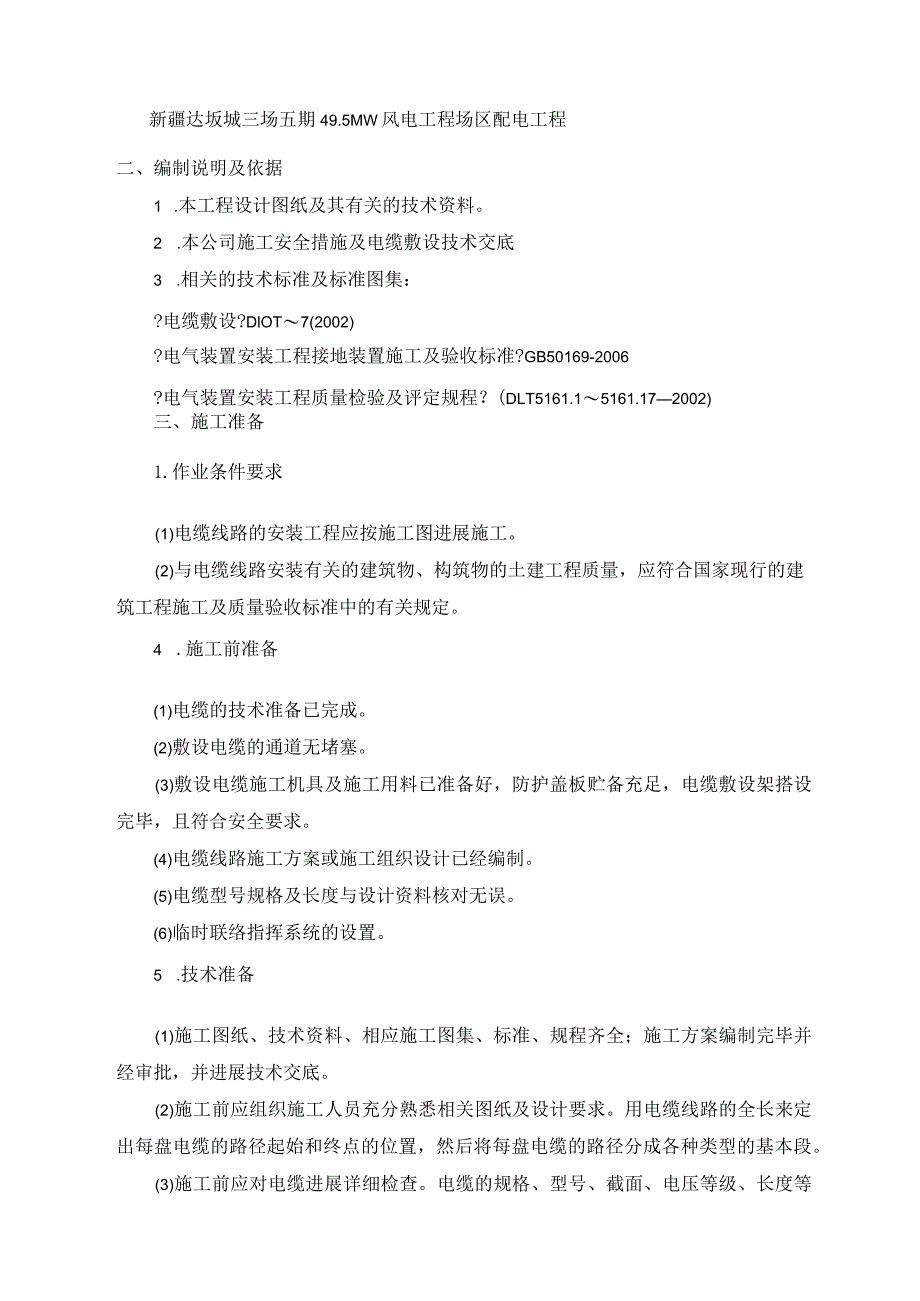 集电线路35kv电缆敷设施工设计方案.docx_第3页