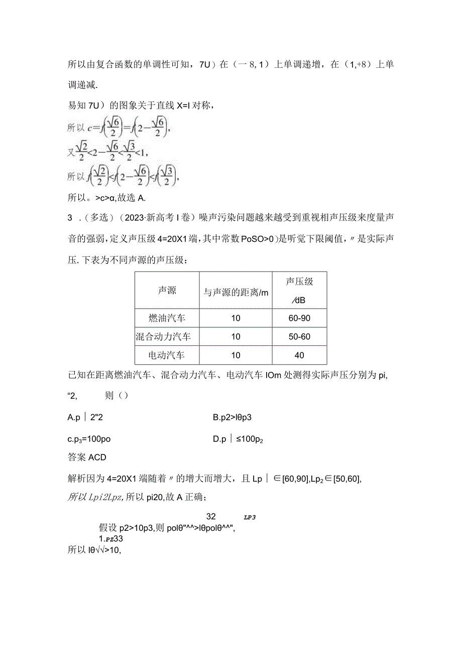 微专题6 基本初等函数、函数与方程.docx_第2页