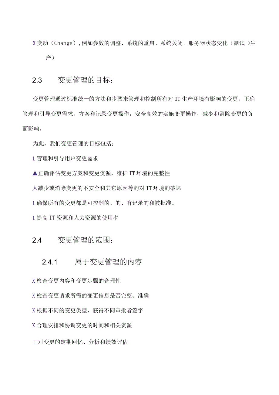 变更管理实施细则.docx_第2页