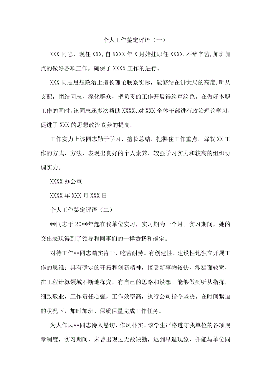 2024工作表现自我评价范文精选.docx_第3页