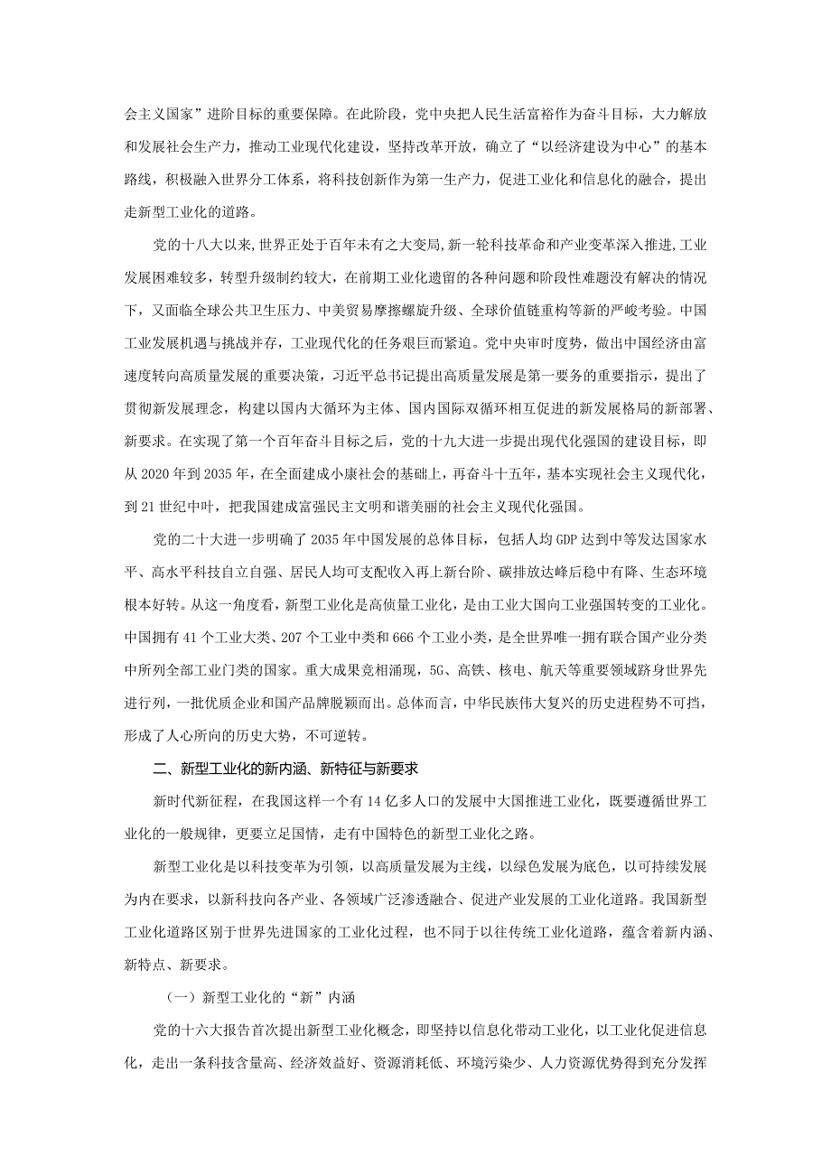 2024春形势与政策讲稿专题四 坚持走中国特色新型工业化道路 加快建设制造强国.docx_第2页