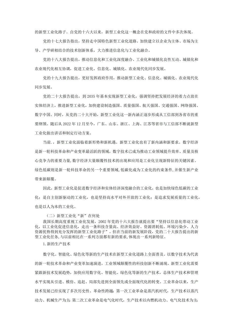 2024春形势与政策讲稿专题四 坚持走中国特色新型工业化道路 加快建设制造强国.docx_第3页