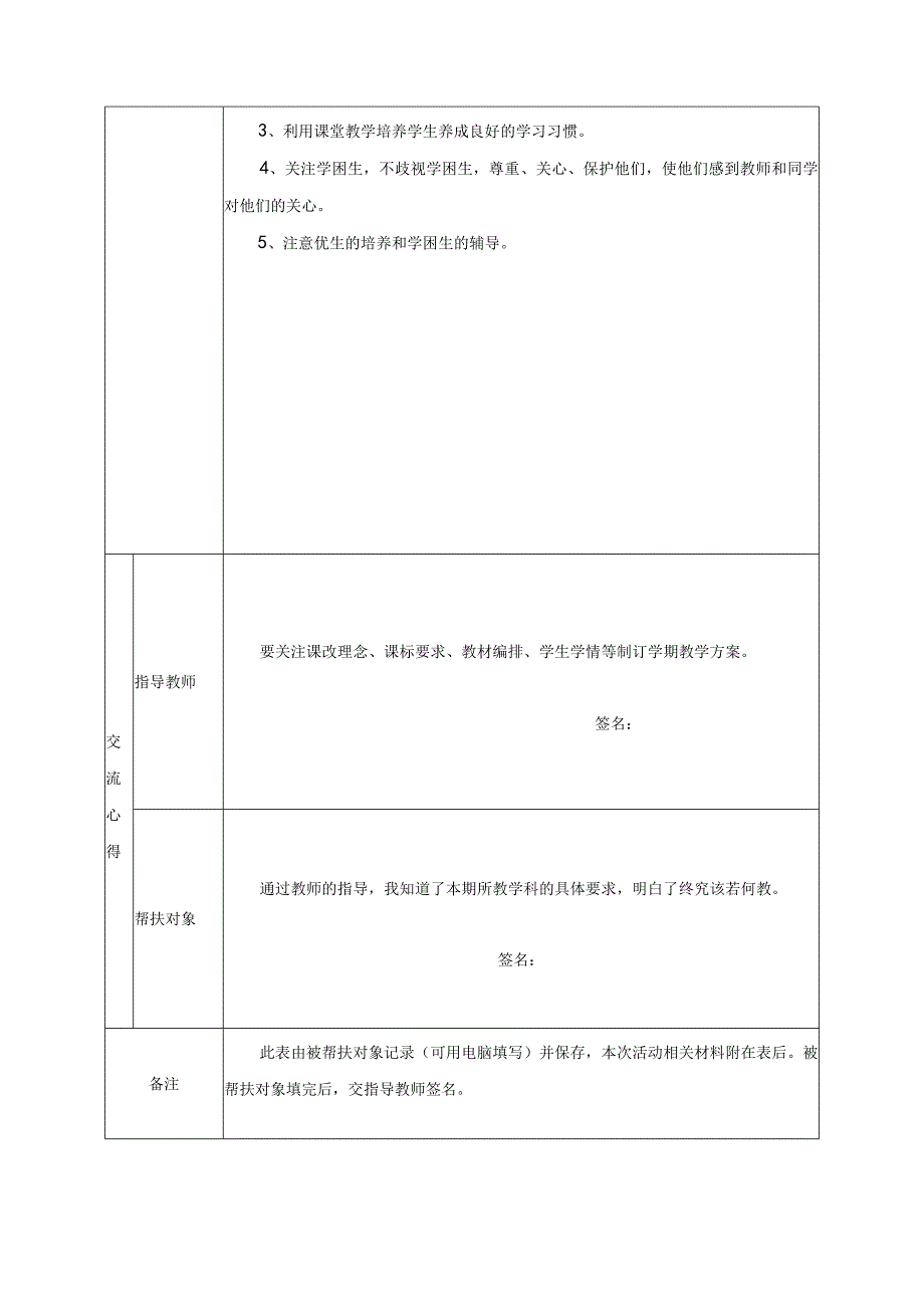 2018学校教学结对帮扶记录表.docx_第3页