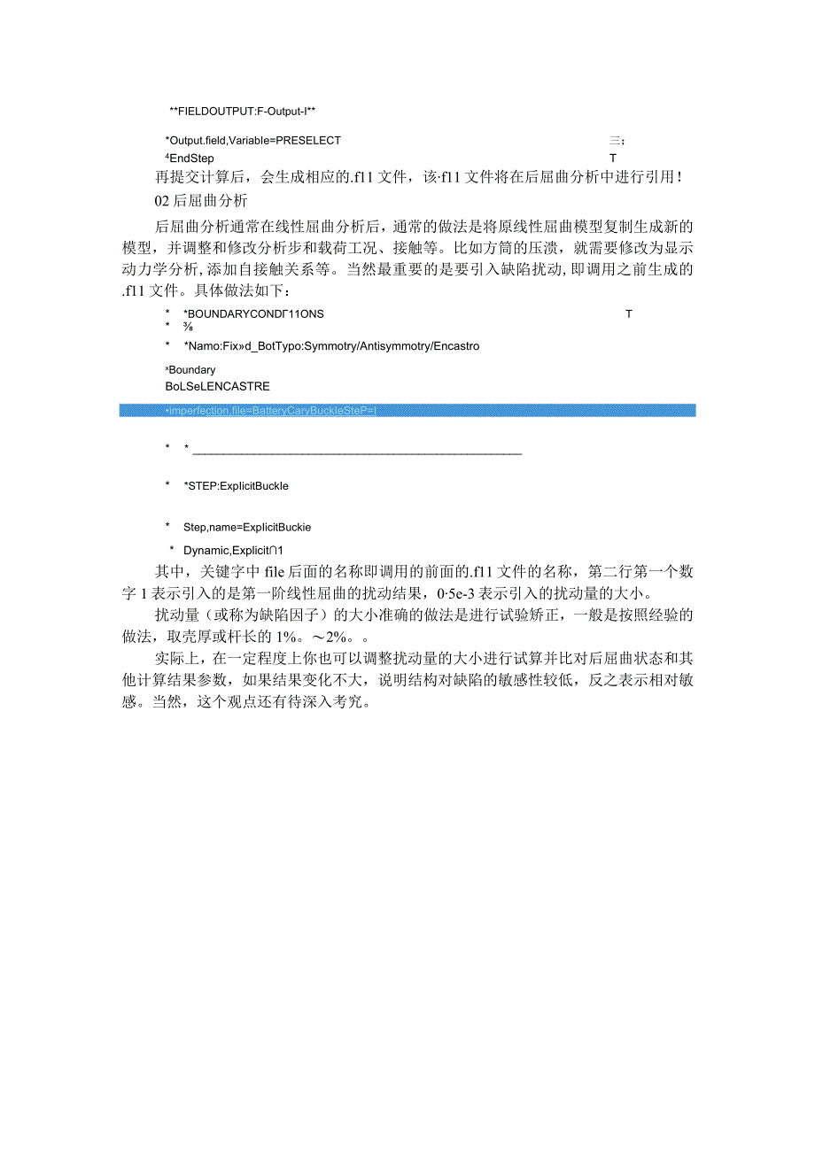 Abaqus 屈曲分析与非线性屈曲分析方法.docx_第2页