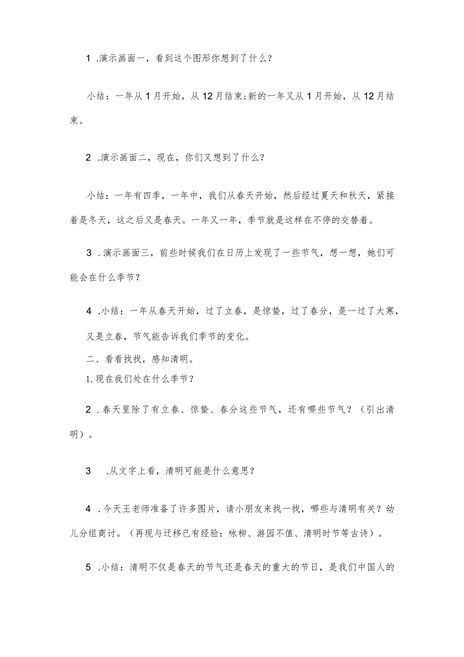 【创意教案】幼儿园大班清明节活动教案方案精选.docx_第3页