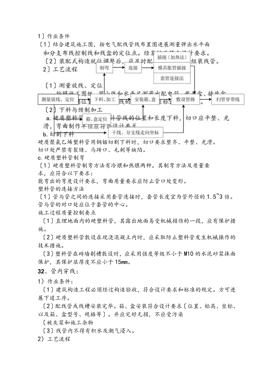 电气工程施工组织设计方案.docx_第2页