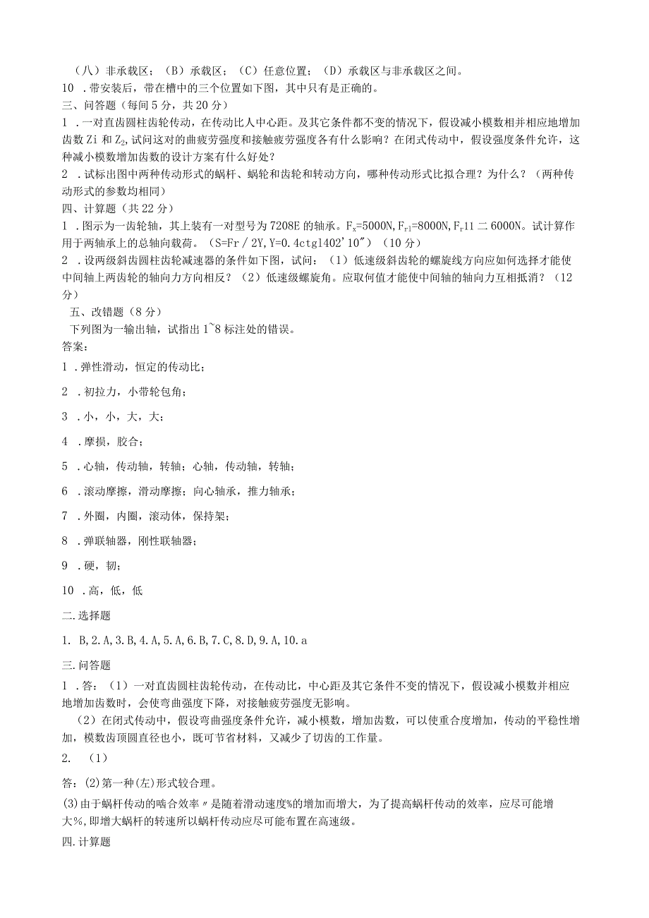 机械设计基础测试题(七)及答案.docx_第2页