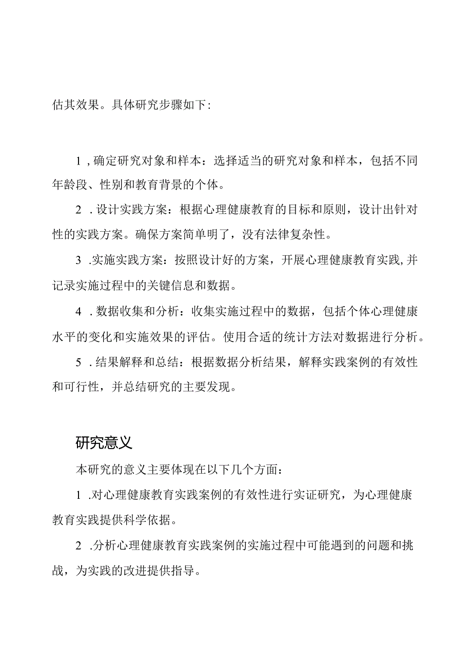 心理健康教育实践案例实证研究.docx_第2页