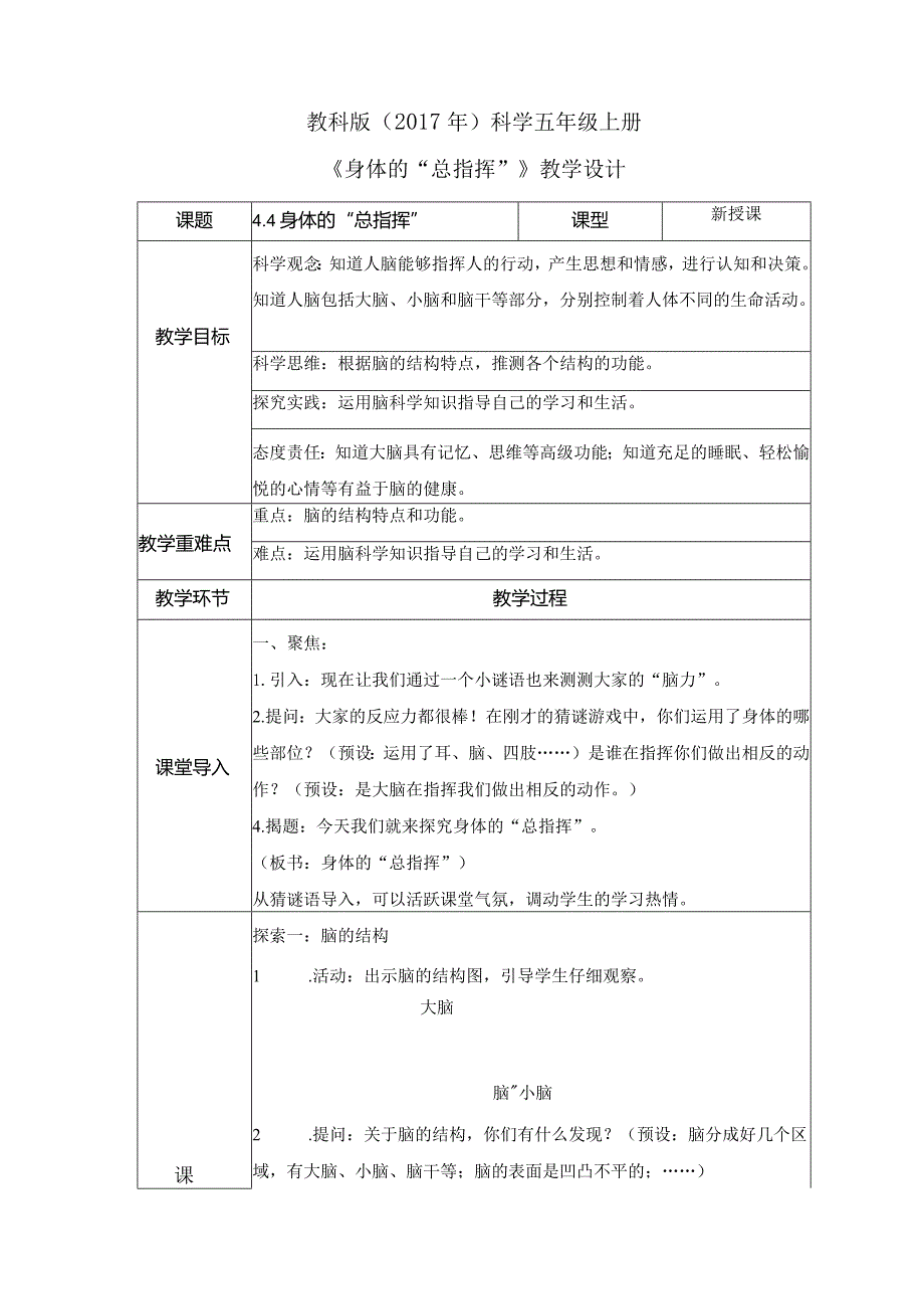 4-4 身体的“总指挥”（教案）教科版科学五年级上册.docx_第1页