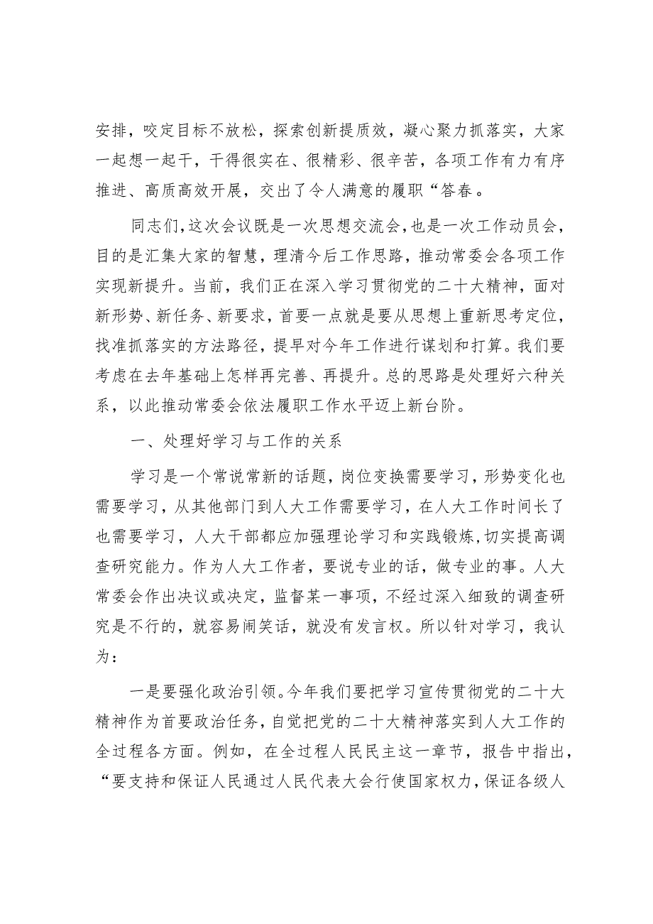 在2023年区人大常委会机关工作会议上的讲话【 】.docx_第2页