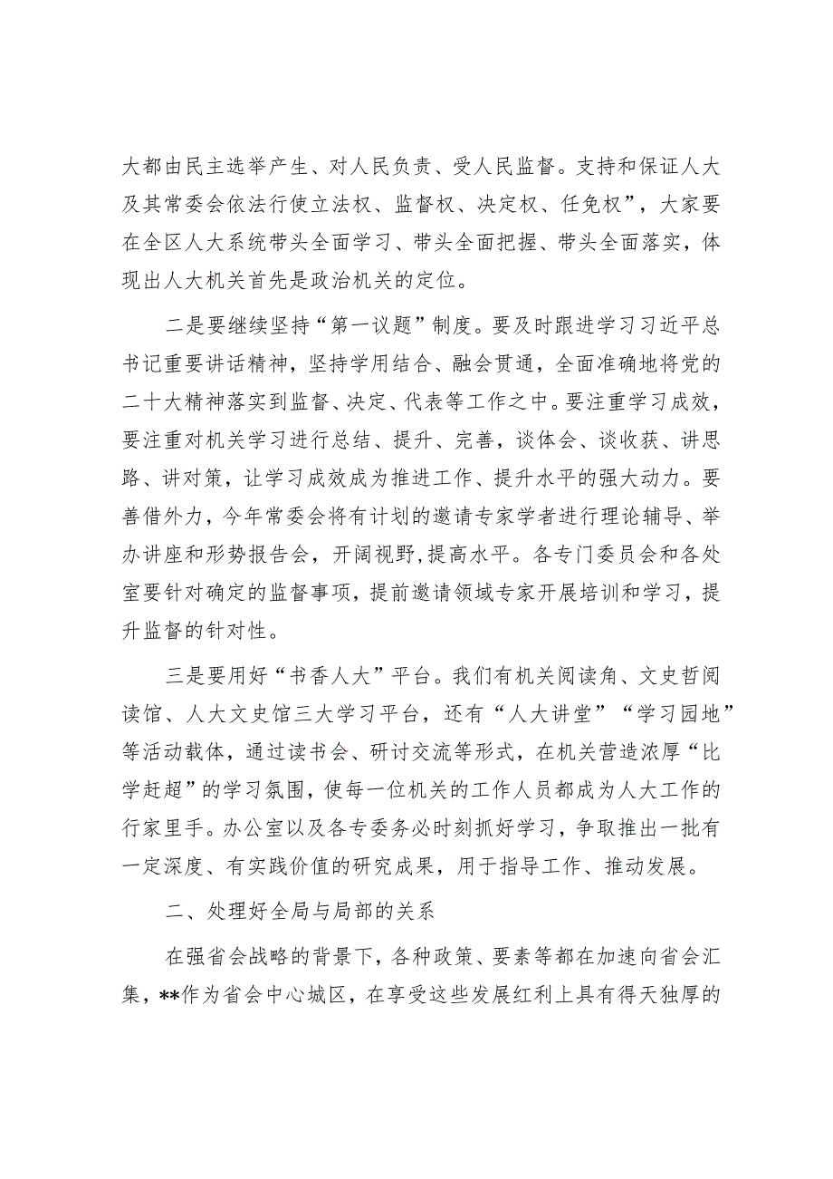 在2023年区人大常委会机关工作会议上的讲话【 】.docx_第3页