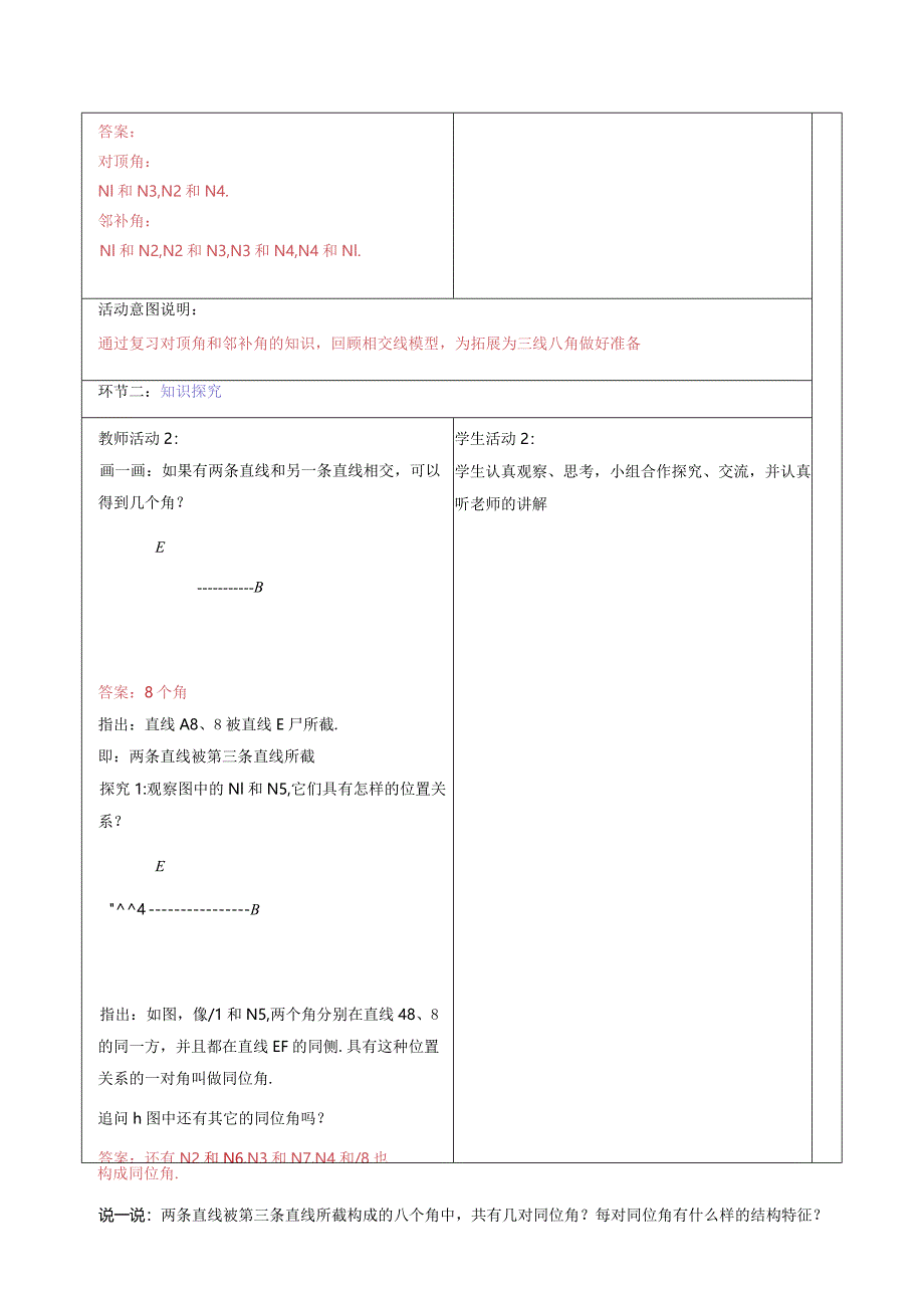 5.1.3 同位角、内错角、同旁内角-教案.docx_第2页