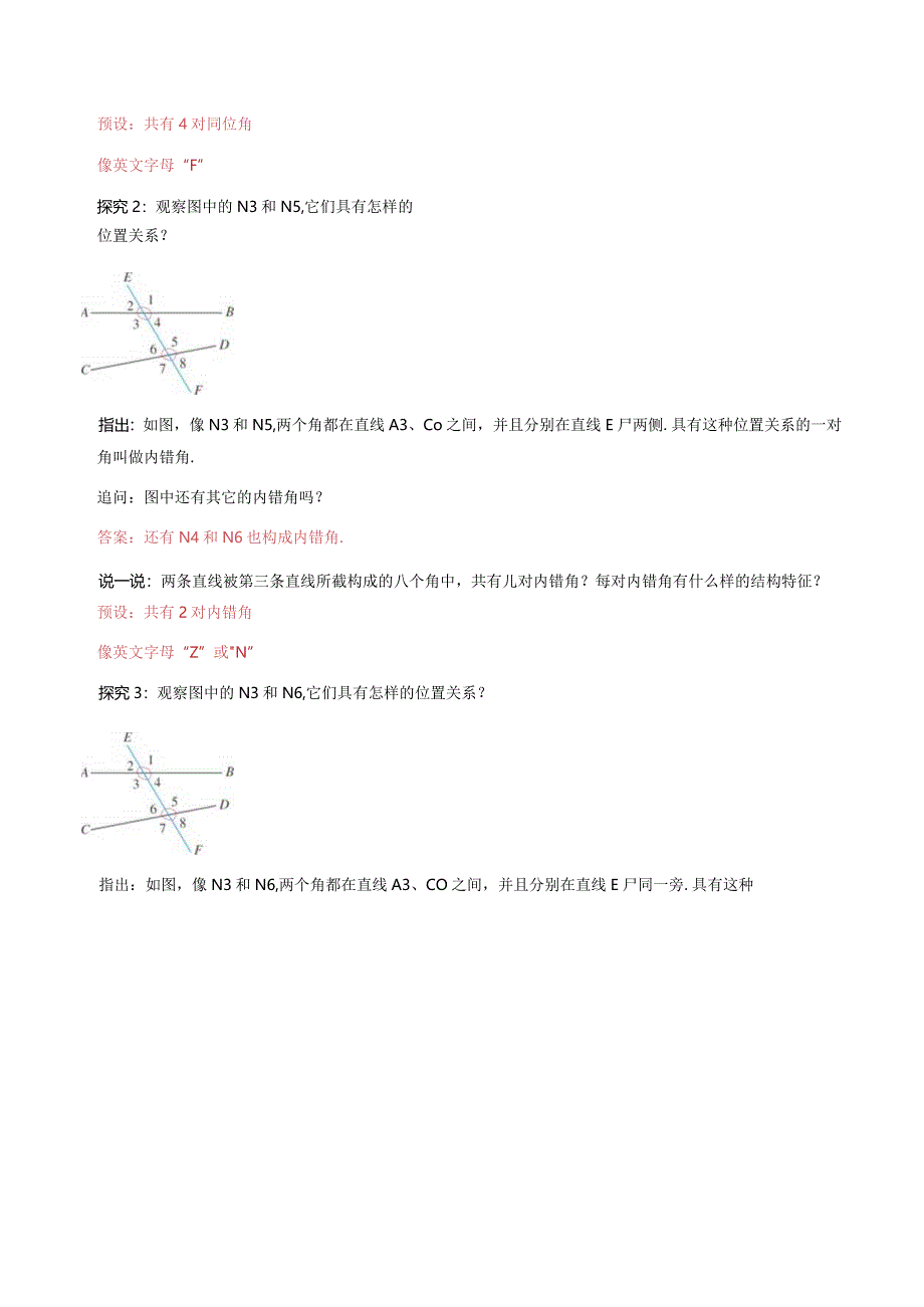 5.1.3 同位角、内错角、同旁内角-教案.docx_第3页