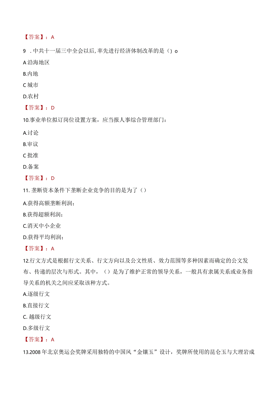 2023年禹州市三支一扶笔试真题.docx_第3页