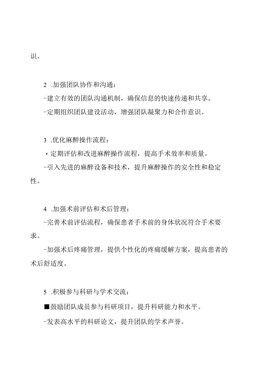 2020年麻醉科工作方案.docx_第2页