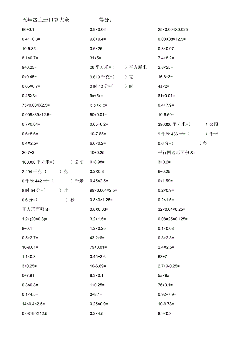 北师大五年级上口算题.docx_第1页