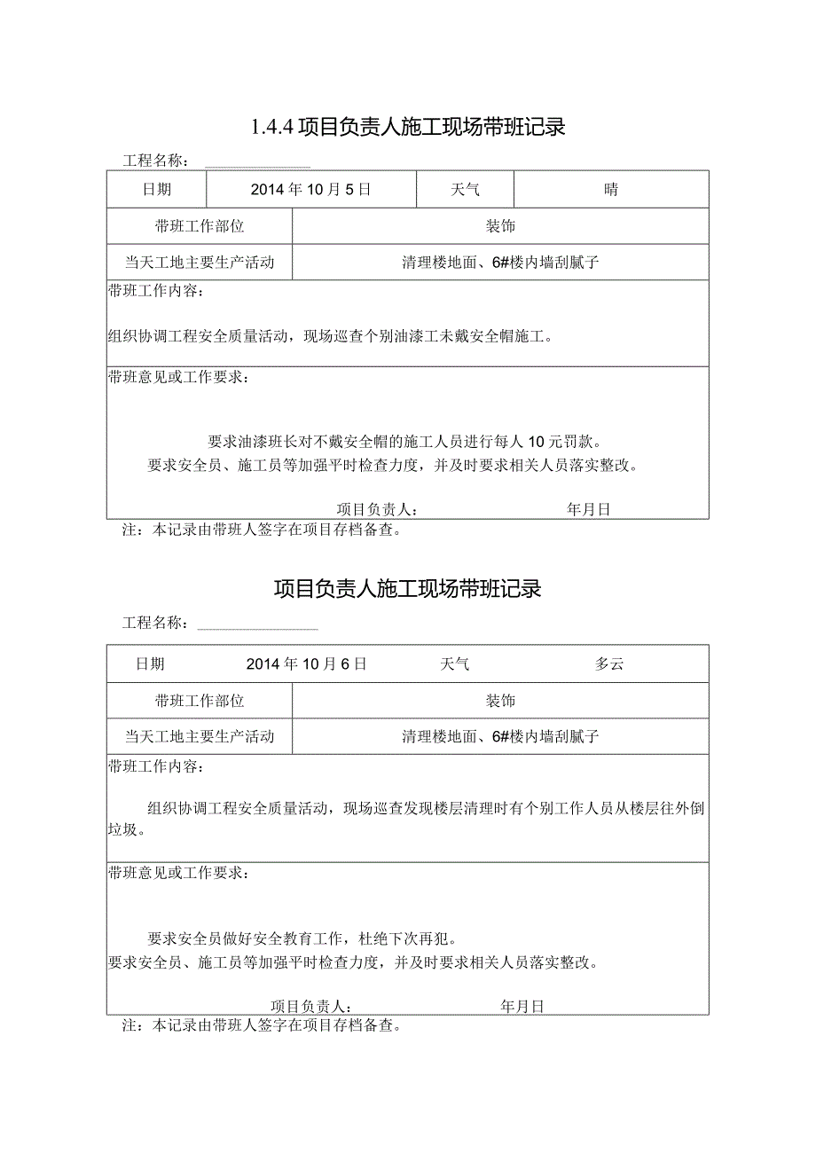 [施工资料]项目负责人施工现场带班记录(59).docx_第1页