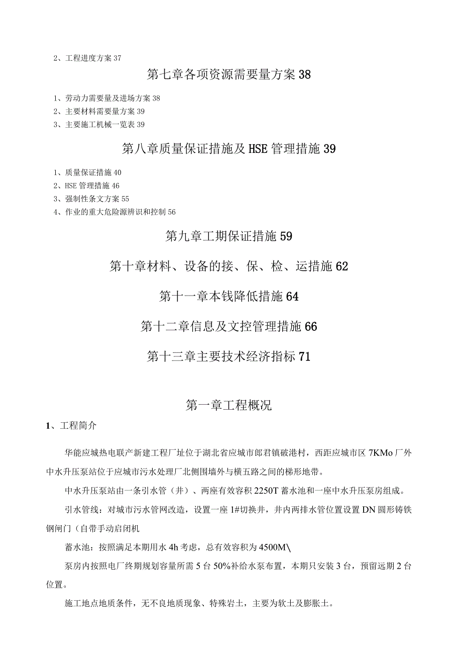 泵房施工方案.docx_第2页