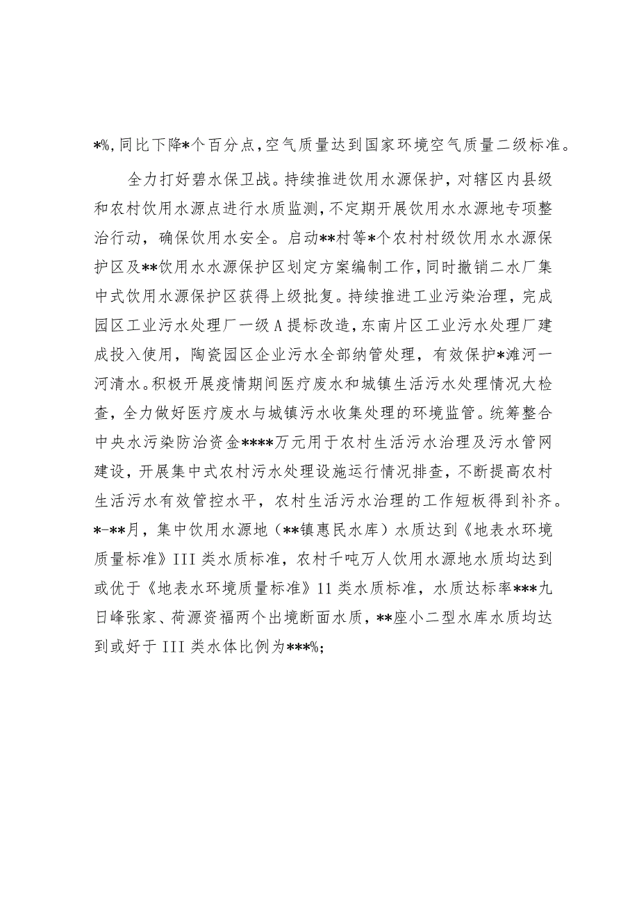 生态环境局党组2022年工作总结及2023年工作计划&镇2023年安全生产上半年工作总结和下半年工作计划.docx_第2页