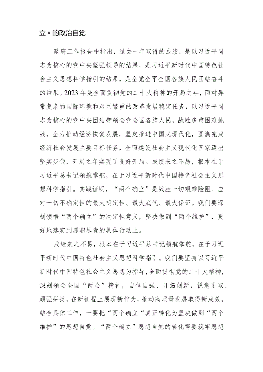 （4篇）2024年全国“两会”精神专题心得体会党组集中学习两会精神研讨发言提纲：以奋发有为的精神状态推动高质量发展.docx_第2页