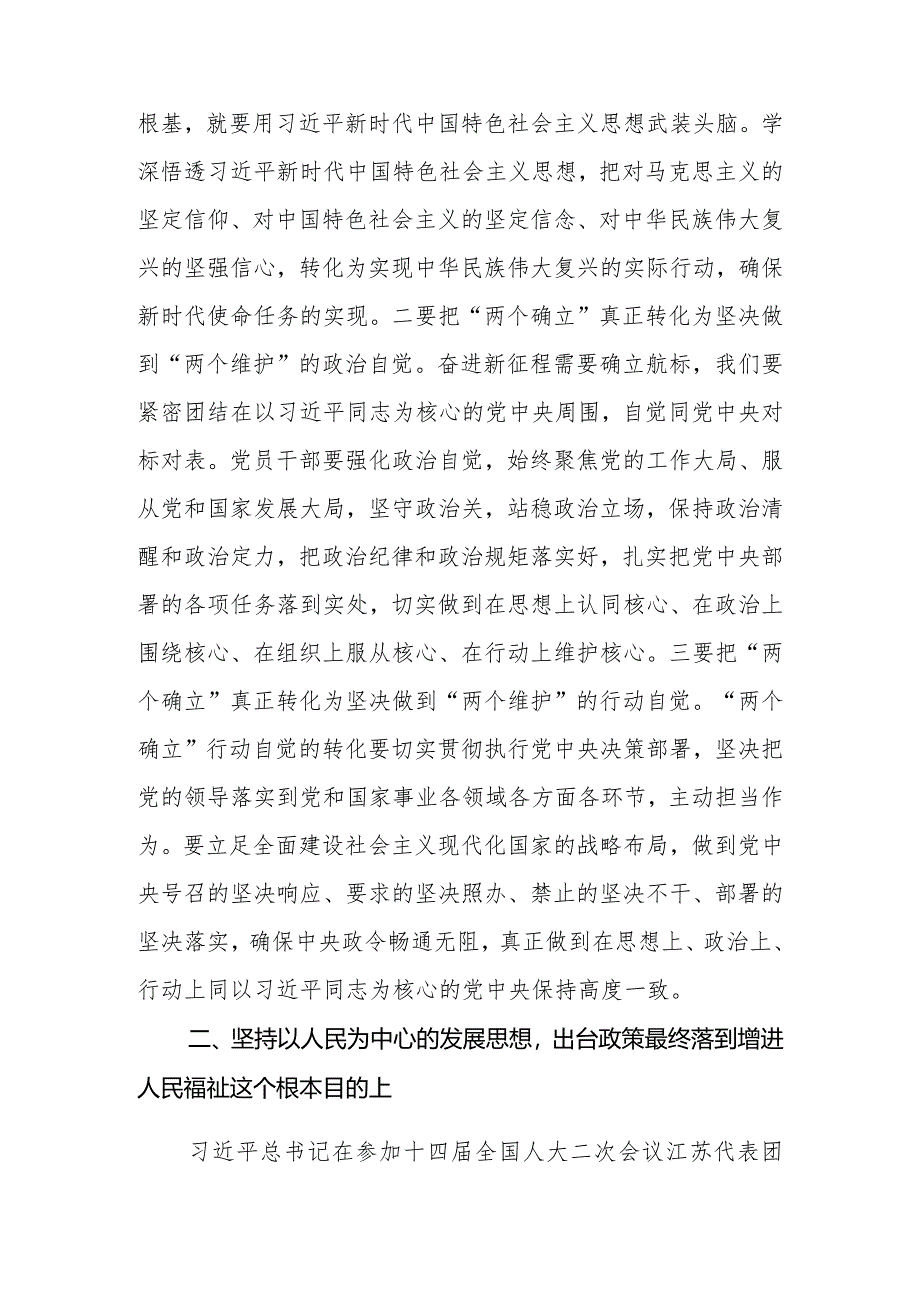 （4篇）2024年全国“两会”精神专题心得体会党组集中学习两会精神研讨发言提纲：以奋发有为的精神状态推动高质量发展.docx_第3页