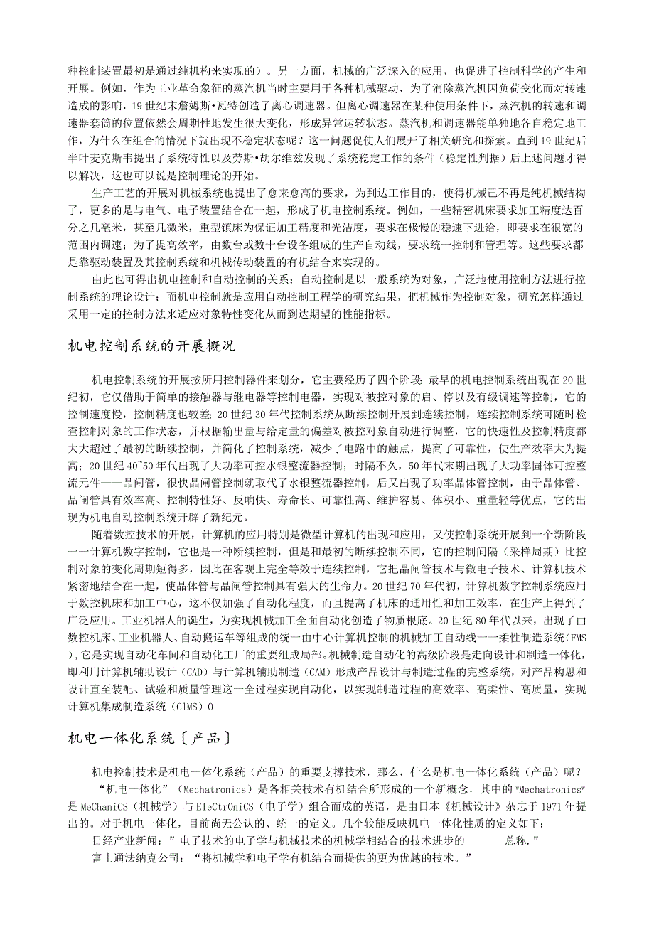 机电控制系统的概念和发展概况.docx_第2页