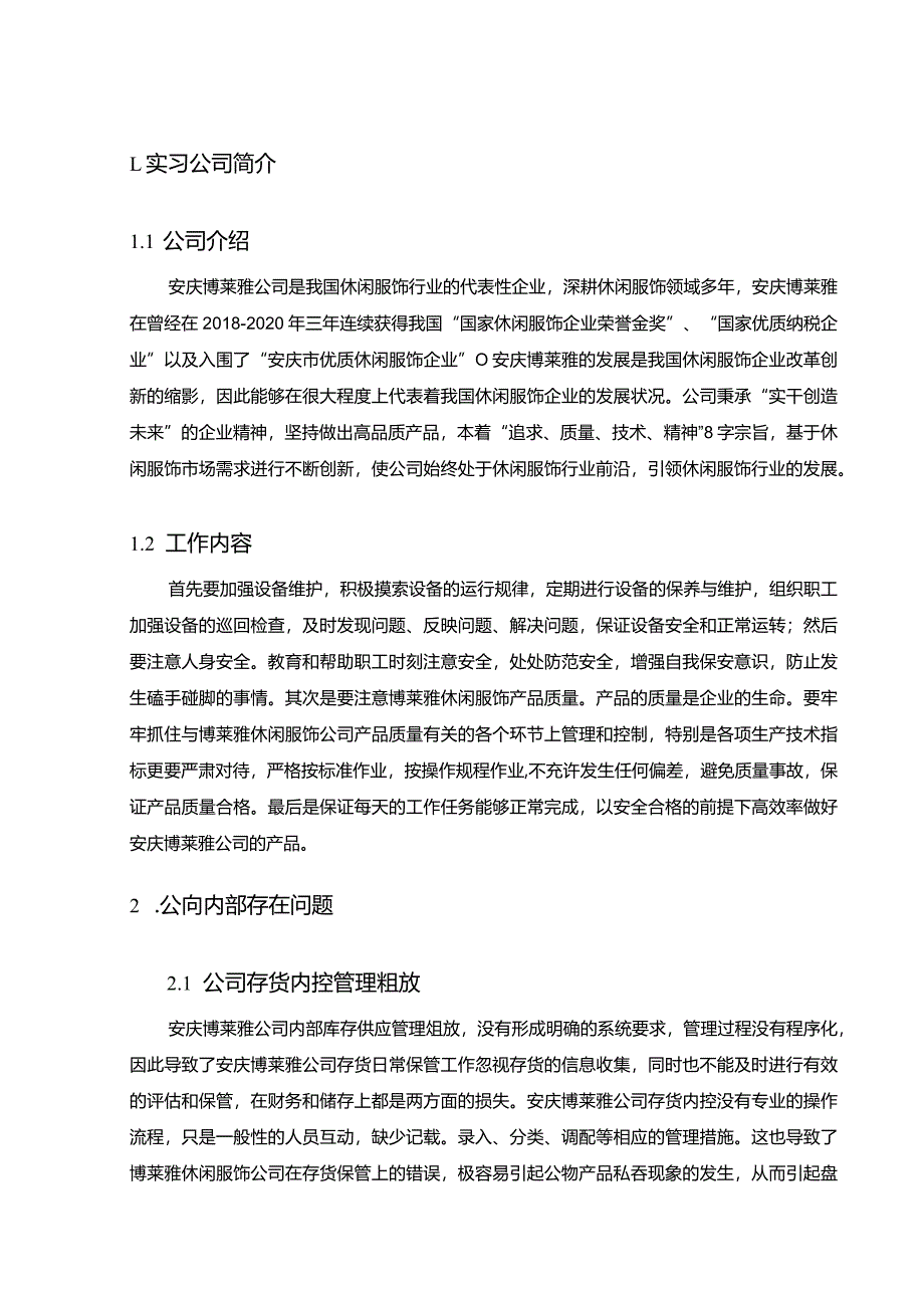 【《博莱雅休闲服饰公司车间实践总结报告》3600字】.docx_第3页