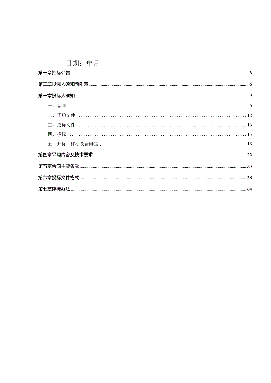 警察学院警务技能虚拟仿真实战化训练基招投标书范本.docx_第2页