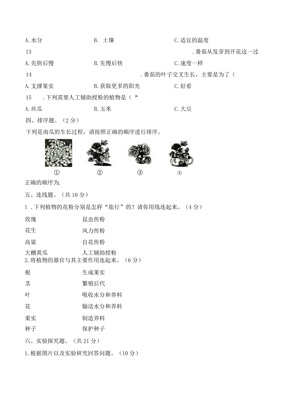 第一单元素养评价卷（试题）三年级科学下册（苏教版）.docx_第3页