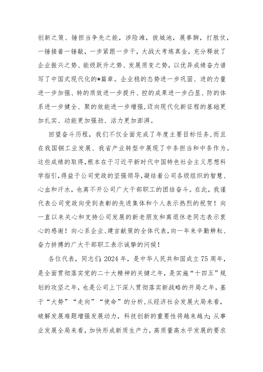 党委书记、董事长在集团职代会上的讲话.docx_第2页