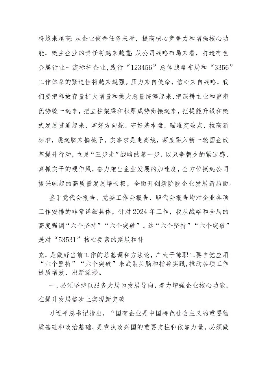 党委书记、董事长在集团职代会上的讲话.docx_第3页