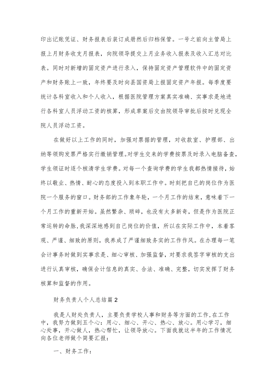 财务负责人个人总结6篇.docx_第2页