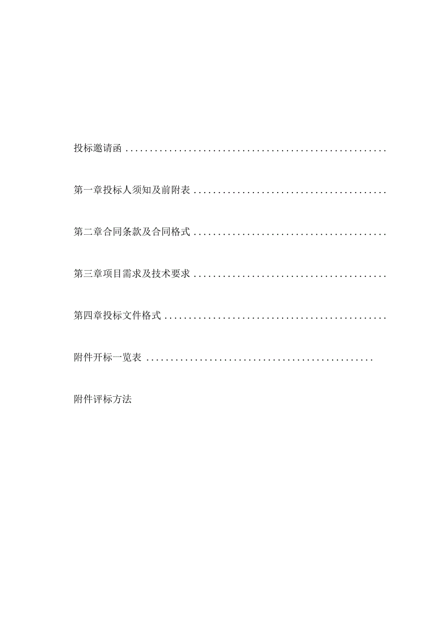 渔政监督管理局渔政执法船日常维修保养定点服务采购项目招投标书范本.docx_第3页