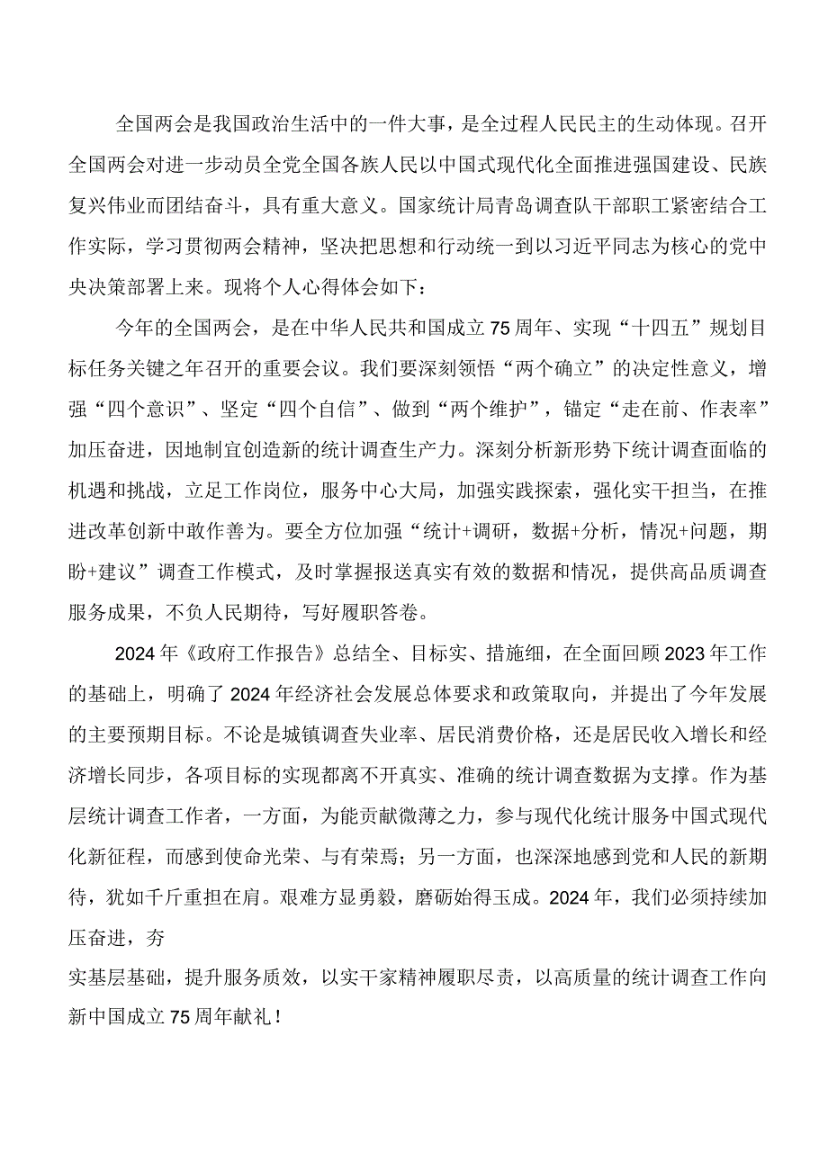 （7篇）全国两会精神的研讨材料.docx_第2页