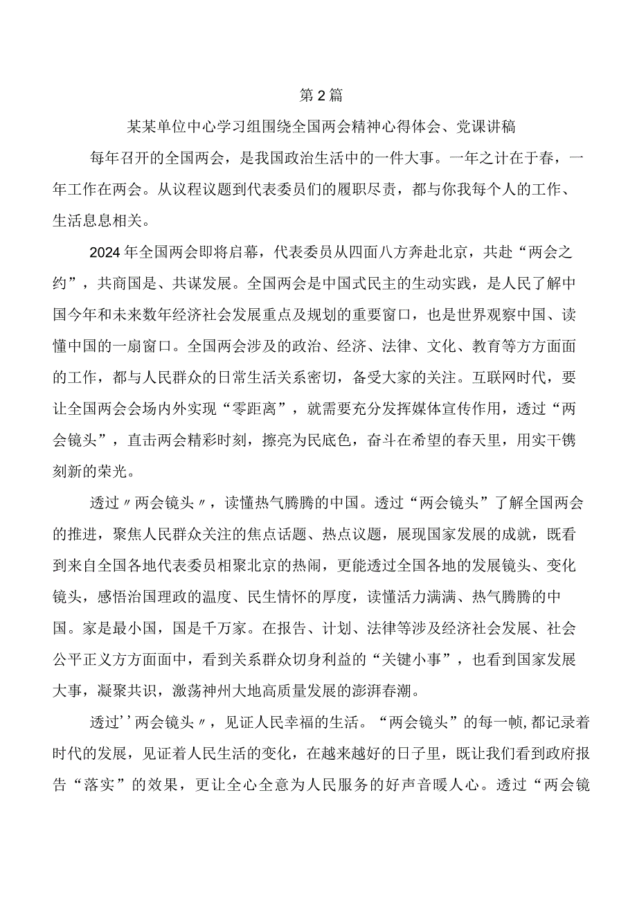 （7篇）全国两会精神的研讨材料.docx_第3页