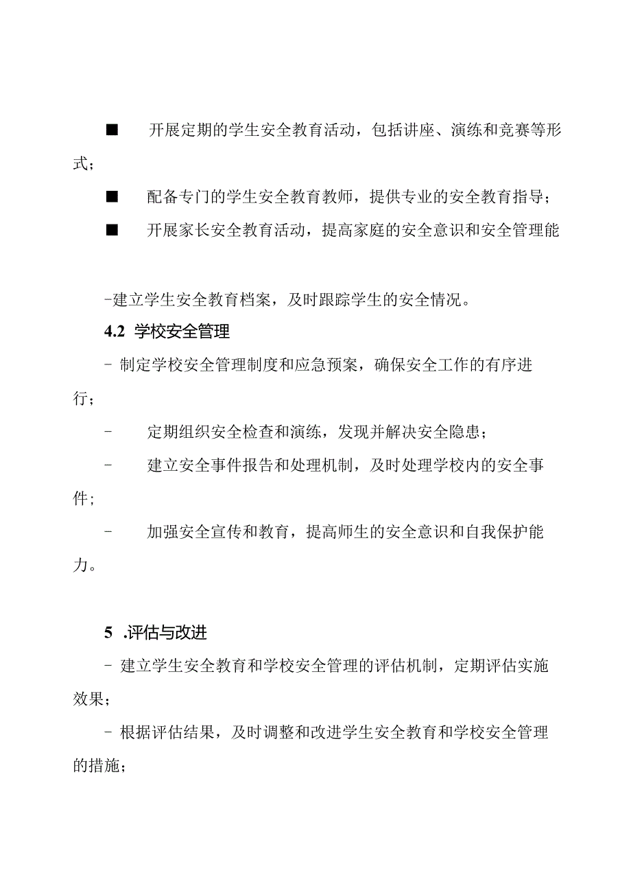 《学生安全教育的实施与学校安全管理》课题实施方针.docx_第3页