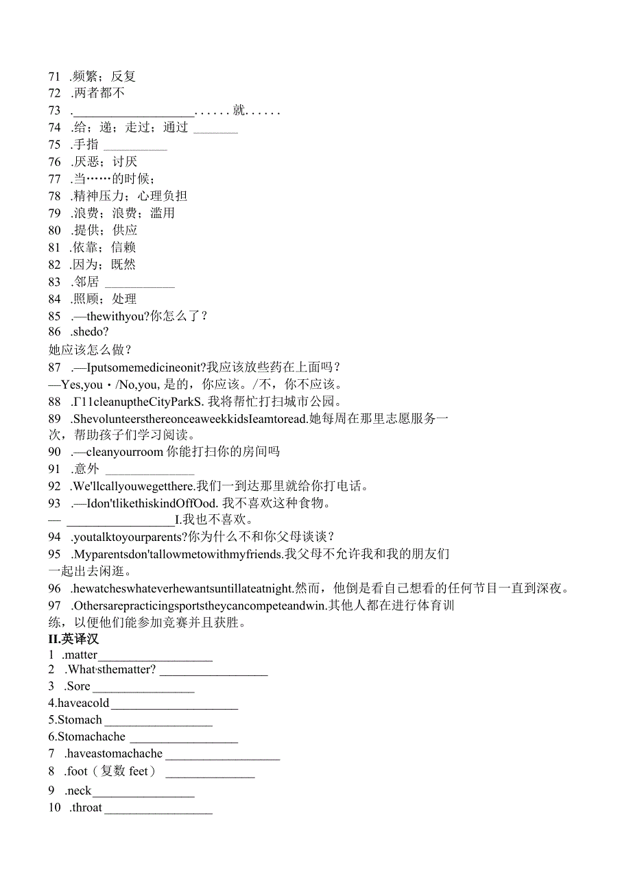 山东省济南市南山区2023～2024学年八年级下册期中单词过关（无答案）.docx_第3页