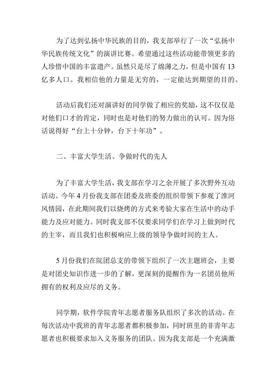 通用团支部个人工作总结年度范文集锦.docx_第2页