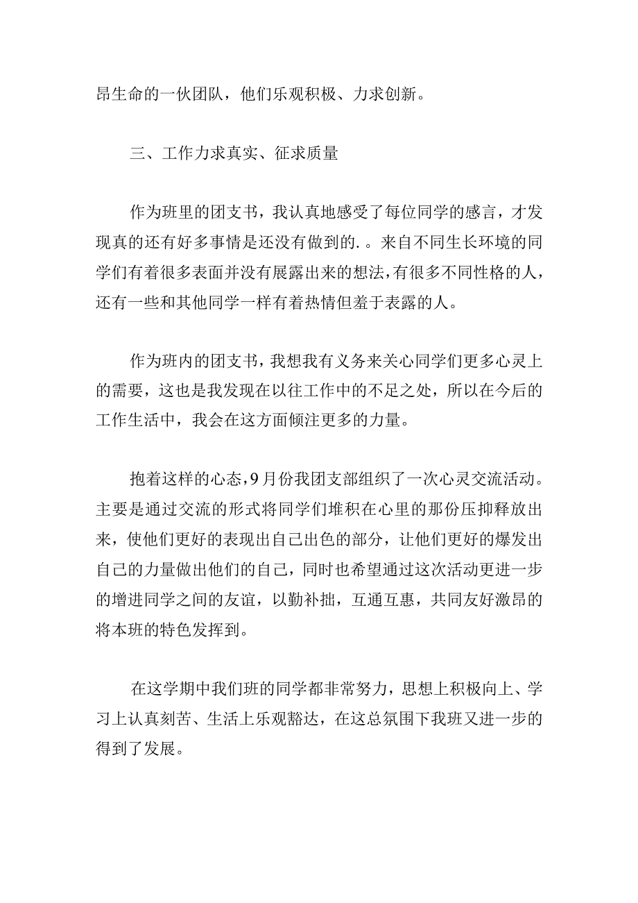 通用团支部个人工作总结年度范文集锦.docx_第3页