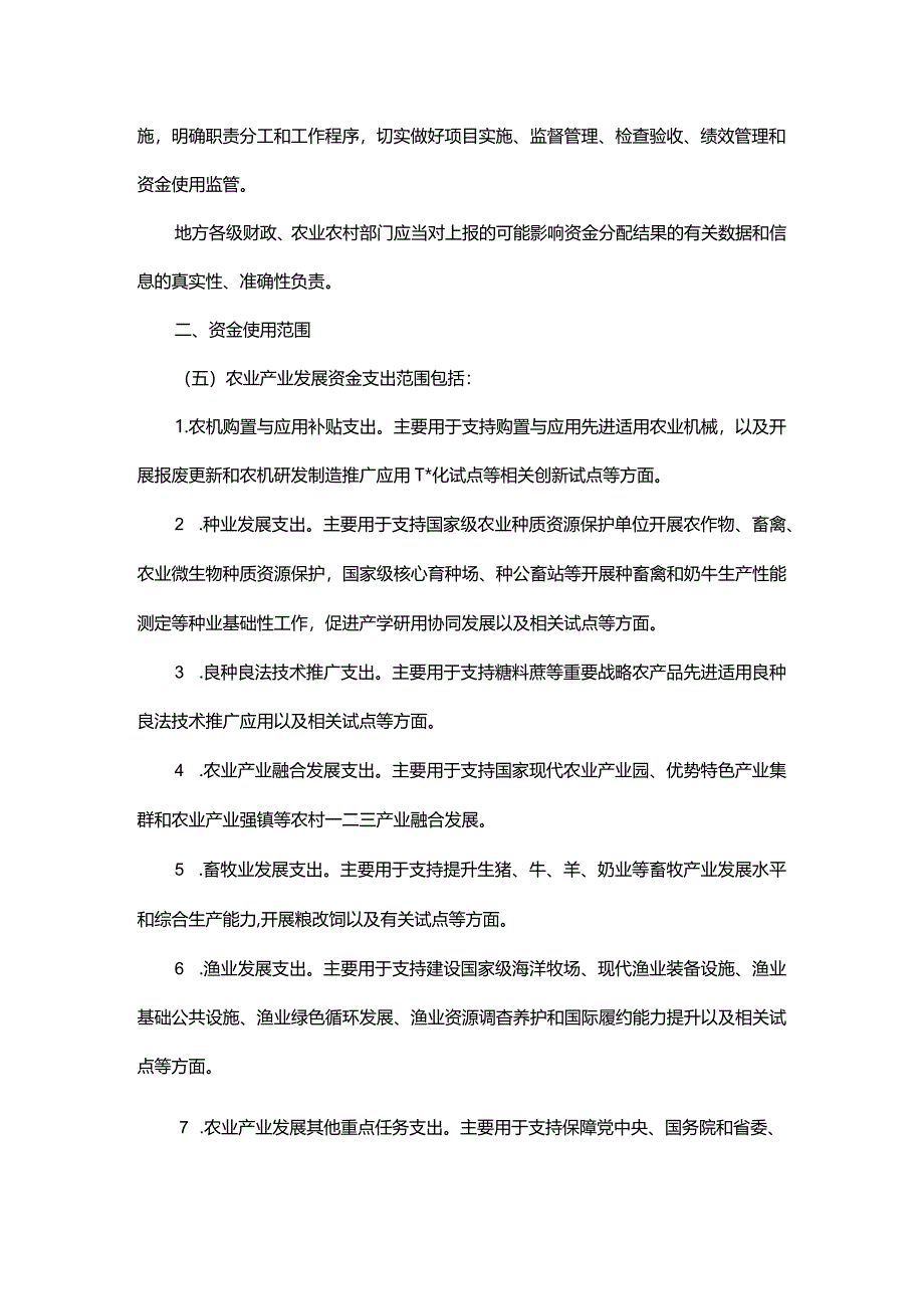 浙江省农业产业发展资金管理实施细则、分配测算方法及标准.docx_第2页