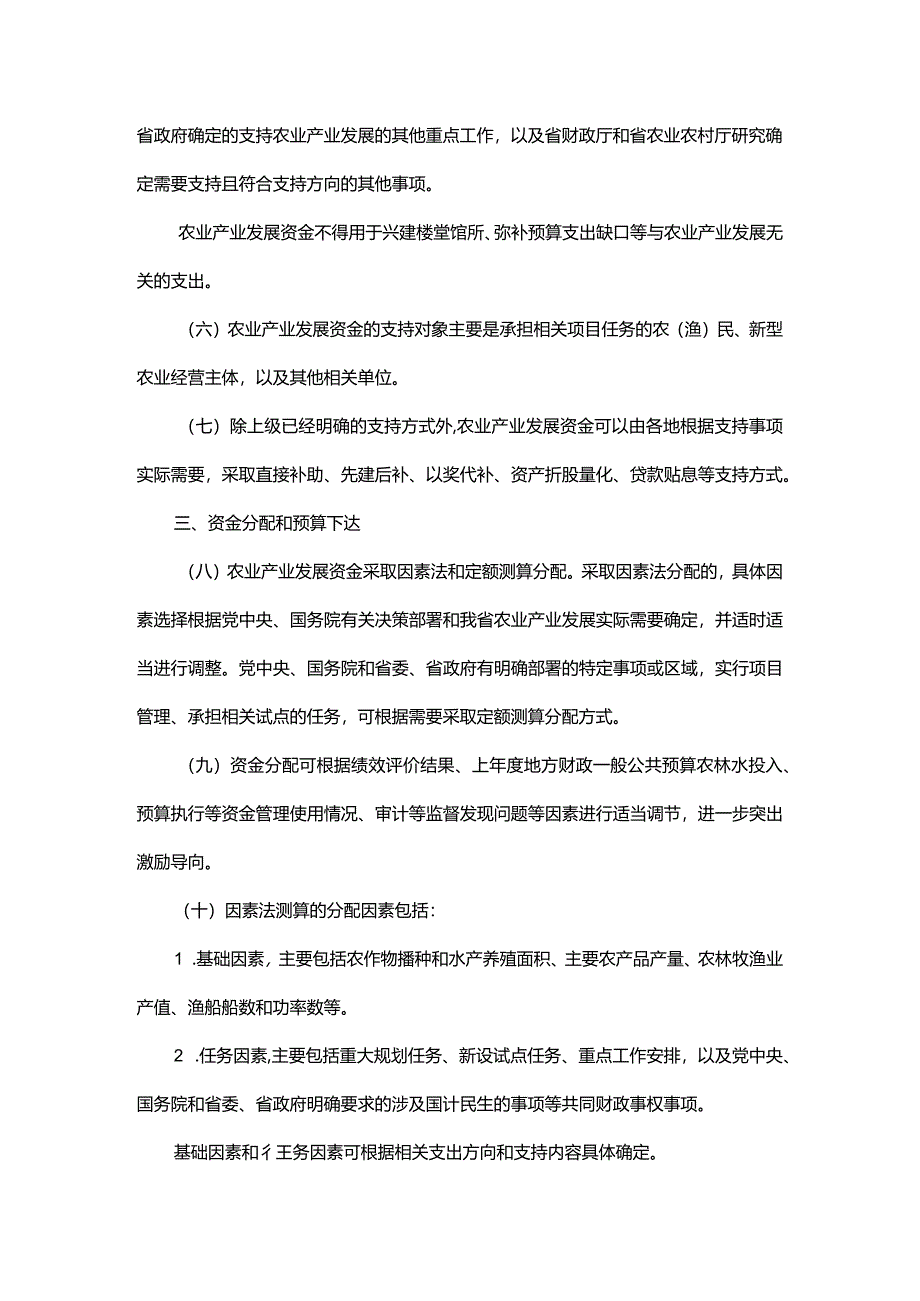 浙江省农业产业发展资金管理实施细则、分配测算方法及标准.docx_第3页