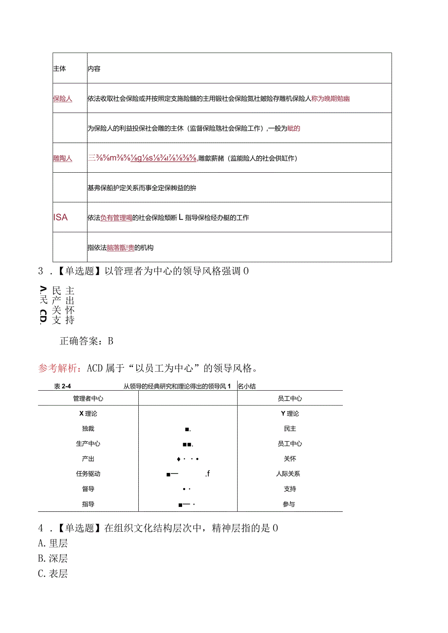 2023年11月11日下午中级经济师《人力资源》真题及解析.docx_第2页