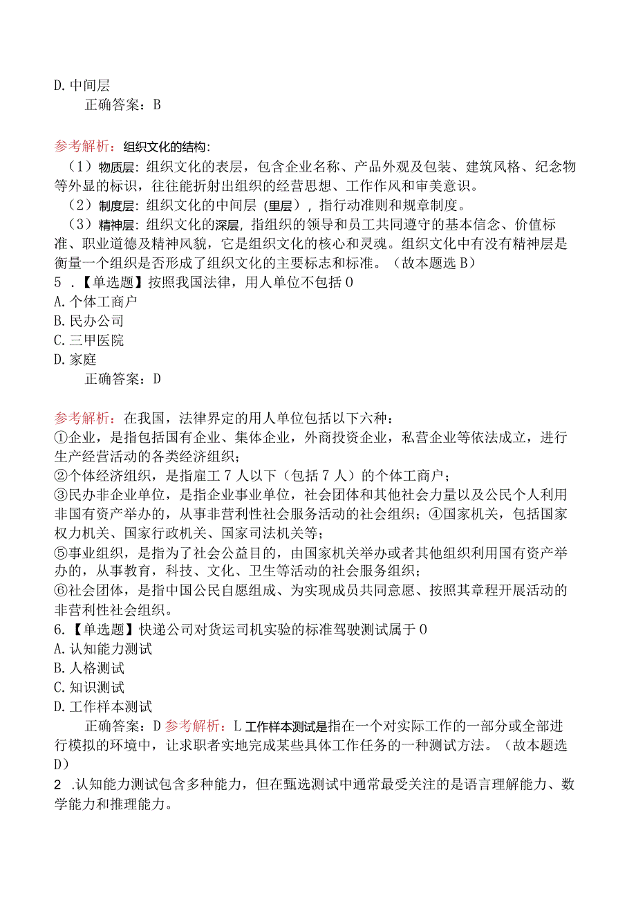 2023年11月11日下午中级经济师《人力资源》真题及解析.docx_第3页